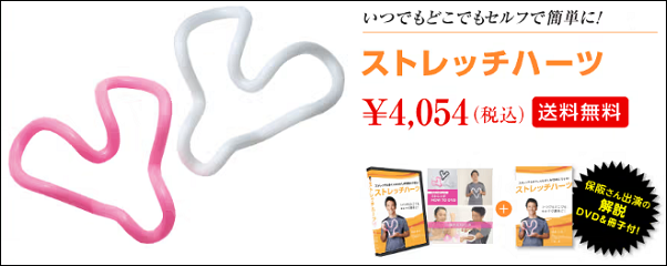 ストレッチハーツ ロフト